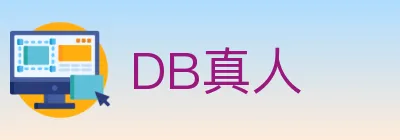 DB真人 logo